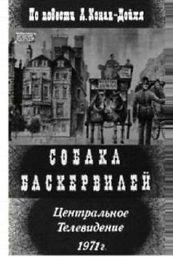 Собака Баскервилей Собака Баскервилей