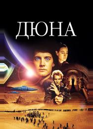 Дюна