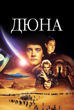 Дюна Дюна