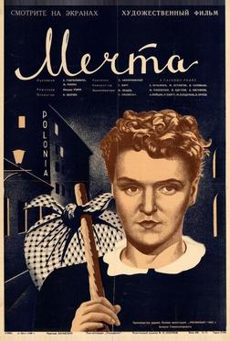 Мечта Мечта