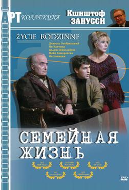 Семейная жизнь Семейная жизнь