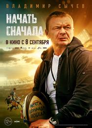 Начать сначала