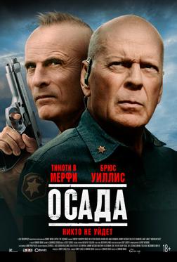 Осада Осада