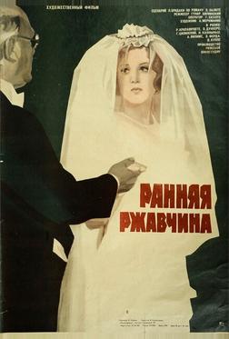 Ранняя ржавчина Ранняя ржавчина