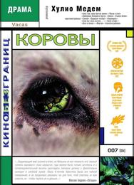 Коровы
