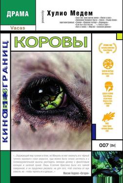 Коровы Коровы