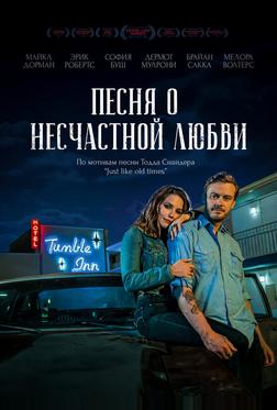 Песня о несчастной любви Песня о несчастной любви