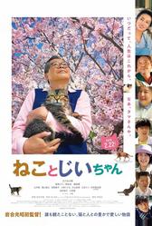 Кот и дедуля (2018)