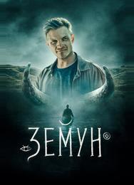 Земун