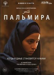 Пальмира