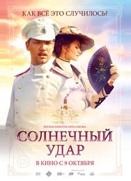 Солнечный удар