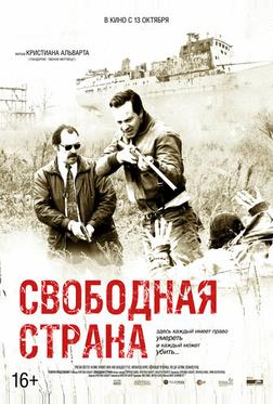 Свободная страна Свободная страна