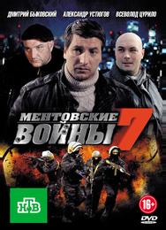 Ментовские войны 7