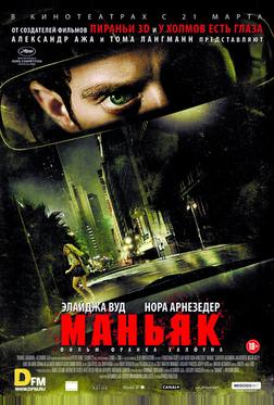 Маньяк Маньяк