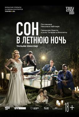 Сон в летнюю ночь Сон в летнюю ночь