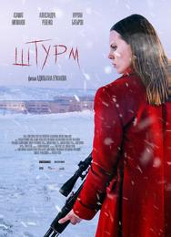 Штурм