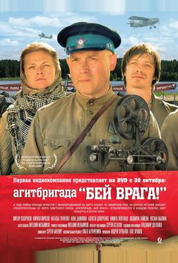 Агитбригада «Бей врага!» Агитбригада «Бей врага!»