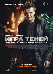 Игра теней
