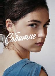Событие