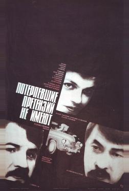 Потерпевшие претензий не имеют Потерпевшие претензий не имеют
