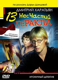 Джентльмен сыска Иван Подушкин 2
