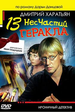 Джентльмен сыска Иван Подушкин 2 Джентльмен сыска Иван Подушкин 2