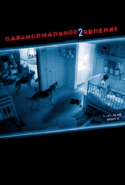 Паранормальное явление 2 Паранормальное явление 2