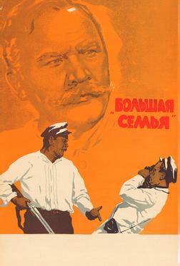 Большая семья Большая семья