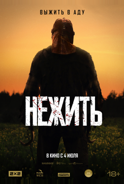 Нежить Нежить