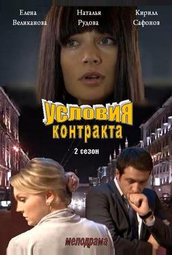 Условия контракта 2 Условия контракта 2
