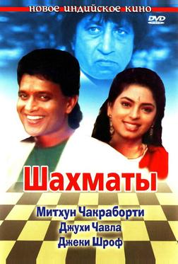 Шахматы Шахматы