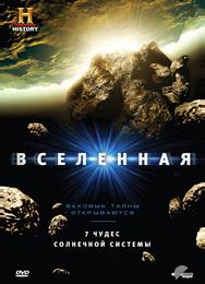 Вселенная