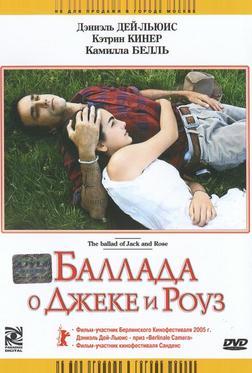 Баллада о Джеке и Роуз Баллада о Джеке и Роуз