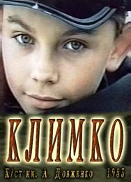 Климко
