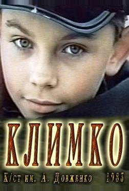 Климко Климко