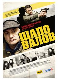 Шаповалов