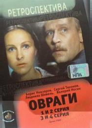 Овраги