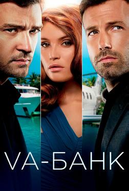 Va-банк