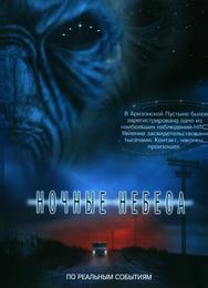 Ночные небеса