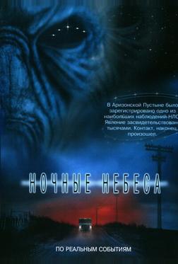Ночные небеса Ночные небеса