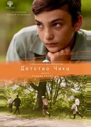 Детство Чика