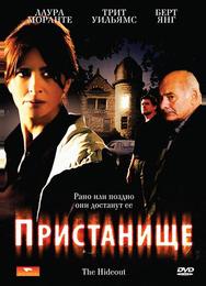 Пристанище