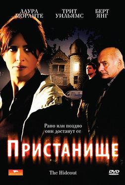 Пристанище Пристанище