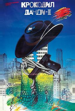 Крокодил Данди 2