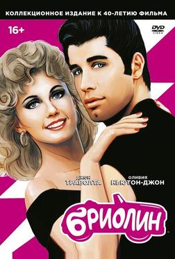 Бриолин Бриолин