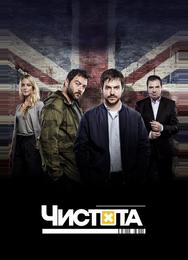 Чистота
