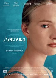 Девочка