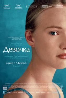 Девочка Девочка