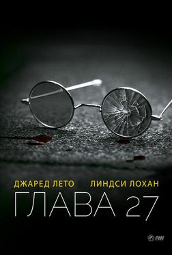 Глава 27 Глава 27