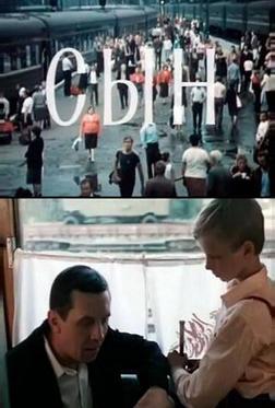 Сын Сын